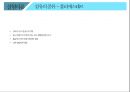 염색染色 실험 예비 ppt 15페이지