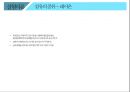 염색染色 실험 예비 ppt 19페이지