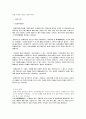 회계會計 부정과 기업의 사회적 책임 1페이지