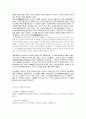 회계會計 부정과 기업의 사회적 책임 2페이지
