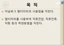 멀티미터multi-meter 에 의한 전압  전류 및 저항 측정 3페이지