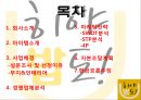 히야밥도-경영학business administration-사업계획서-컵밥전문점 2페이지