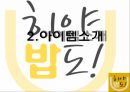 히야밥도-경영학business administration-사업계획서-컵밥전문점 5페이지