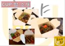 히야밥도-경영학business administration-사업계획서-컵밥전문점 6페이지