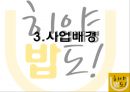 히야밥도-경영학business administration-사업계획서-컵밥전문점 9페이지