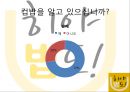 히야밥도-경영학business administration-사업계획서-컵밥전문점 12페이지