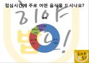 히야밥도-경영학business administration-사업계획서-컵밥전문점 13페이지