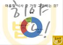 히야밥도-경영학business administration-사업계획서-컵밥전문점 16페이지