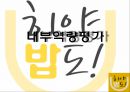 히야밥도-경영학business administration-사업계획서-컵밥전문점 37페이지