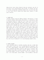 임용고시 대비 교육학 Part2 4페이지