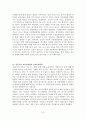 임용고시 대비 교육학 Part2 9페이지
