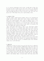 임용고시 대비 교육학 Part4 4페이지