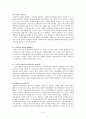 임용고시 대비 교육학 Part4 9페이지