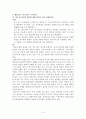 임용고시 대비 교육학 문제[Part1] 4페이지