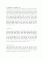 임용고시 대비를 위한 교육공학 정리 5페이지