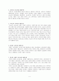임용고시 대비를 위한 교육과정 및 평가 정리 4페이지