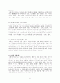 임용고시 대비를 위한 교육행정 정리본 5페이지