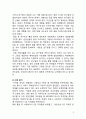 당당한 사회인이 되기 위한 나만의 자립 노하우(공모전 자료) 3페이지