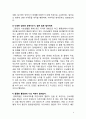 당당한 사회인이 되기 위한 나만의 자립 노하우(공모전 자료) 4페이지