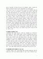 당당한 사회인이 되기 위한 나만의 자립 노하우(공모전 자료) 5페이지