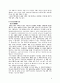 당당한 사회인이 되기 위한 나만의 자립 노하우(공모전 자료) 6페이지