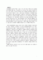 당당한 사회인이 되기 위한 나만의 자립 노하우(공모전 자료) 7페이지