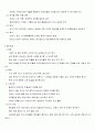 [노인건강문제관리] 노인의 일상생활에서의 간호, 생활환경과 안전, 개인위생, 운동, 영양과 배설의 관리, 수면, 노인의 약물관리 2페이지