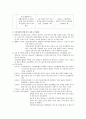 환경과 건강 : 간호표준과 간호수가 8페이지