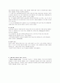 노인건강문제관리 : 통증이 있는 노인환자의 간호중재 8페이지