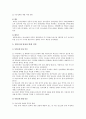 [셧다운제Policy of Shutdown 찬반] 셧다운제 해외 사례, 찬반 의견, 셧다운제 개선 과제 - 셧다운제 찬성, 반대 의견 6페이지