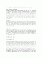 [교장校長공모제] 교장공모제 장점과 단점, 교장공모제의 개선방안 - 교장공모제 5페이지