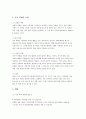 생활 속 이슈 아동학대특례법 1년 4페이지