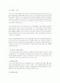 가출 패밀리와 지원 대책 - 가출패밀리에 대해 설명하시고 그들에게 어떤 도움을 줄 것인지 서술하시오. 2페이지