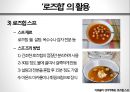 차次 한 잔의 여유, 로즈힙의 세계 15페이지