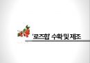 차次 한 잔의 여유, 로즈힙의 세계 16페이지