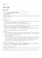 2015년 2학기 친족상속법 출석대체시험 핵심체크 2페이지