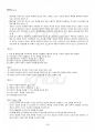 2015년 2학기 행정조사론 출석대체시험 핵심체크 4페이지