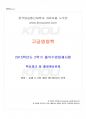 2015년 2학기 고급영양학 출석대체시험 핵심체크 1페이지