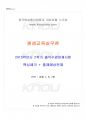 2015년 2학기 평생교육실무론 출석대체시험 핵심체크 1페이지