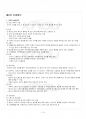 2015년 2학기 놀이지도 출석대체시험 핵심체크 2페이지