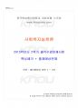 2015년 2학기 사회복지실천론 출석대체시험 핵심체크 1페이지