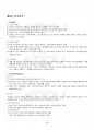 2015년 2학기 심리검사및측정 출석대체시험 핵심체크 5페이지