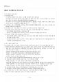 2015년 2학기 인간관계론 출석대체시험 핵심체크 2페이지