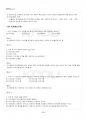 2015년 2학기 인간관계론 출석대체시험 핵심체크 3페이지