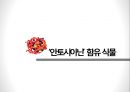 화려한 변신, 안토시아닌antocyanine production 의 효과 12페이지