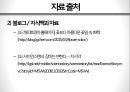 화려한 변신, 안토시아닌antocyanine production 의 효과 35페이지