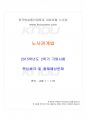 2015년 2학기 노사관계법 기말시험 핵심체크 1페이지