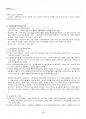 2015년 2학기 소비자법 기말시험 핵심체크 3페이지