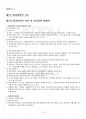 2015년 2학기 형사정책 기말시험 핵심체크 2페이지