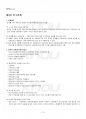 2015년 2학기 행정사례연구 기말시험 핵심체크 2페이지